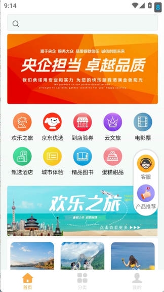 宝石花旅游商城软件展示图3