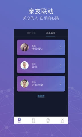 心卫士app软件展示图2