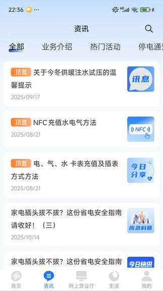 中新建电力app软件展示图3
