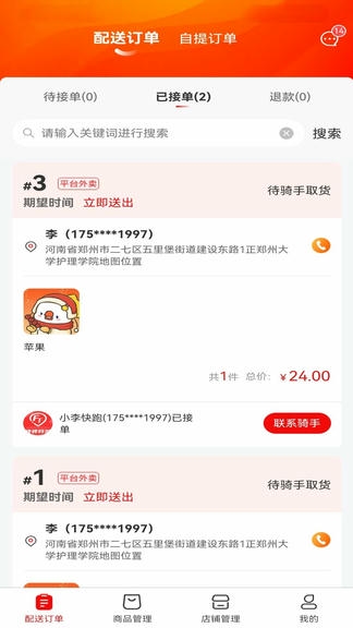 峰峰同城商家版软件展示图2