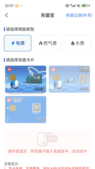 中新建电力app软件展示图1
