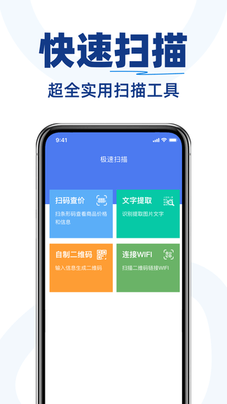 二维码快扫码软件展示图1