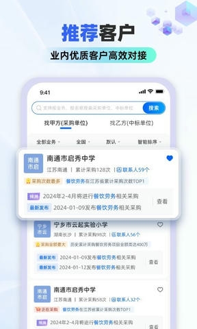 招标雷达app软件展示图4