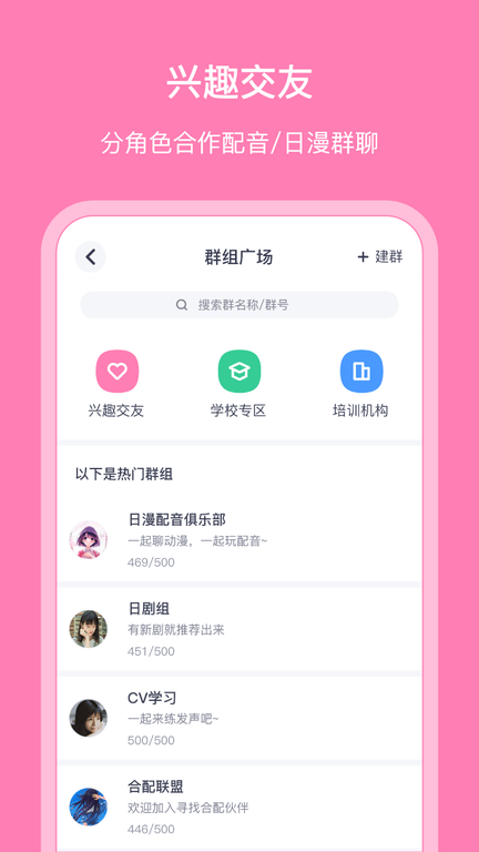 日语配音狂软件展示图4