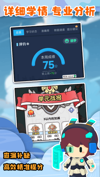 口算战争app软件展示图4