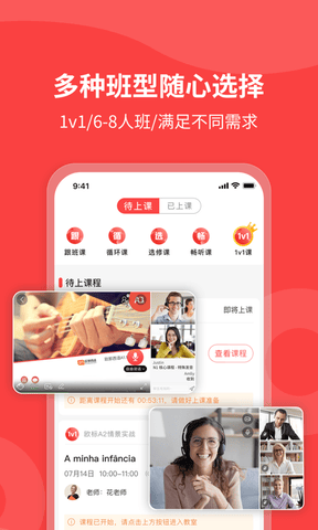 欧那小语种app软件展示图4