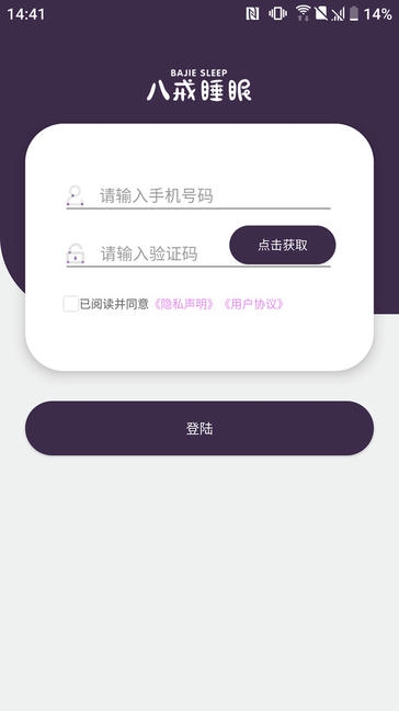 八戒睡眠app软件展示图1