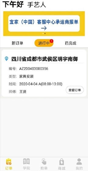 手艺人app软件展示图3