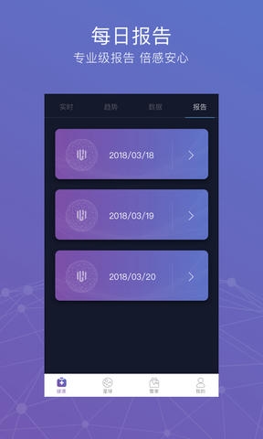 心卫士app软件展示图4