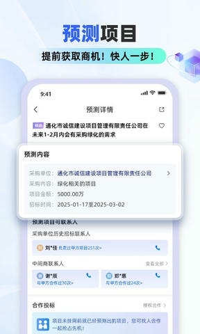 招标雷达app软件展示图3