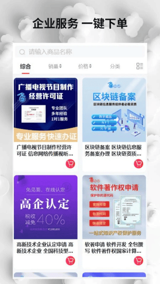 云市场app软件展示图3