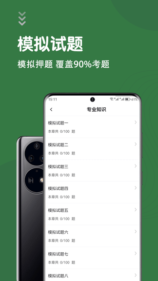 主管护师智题库软件展示图4