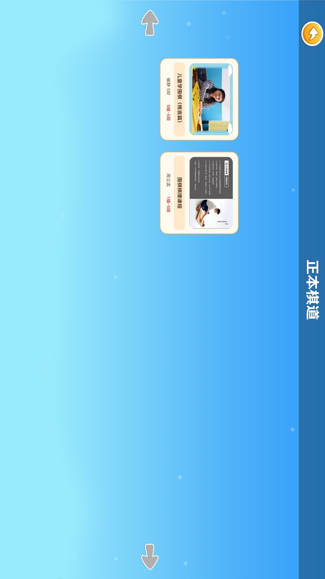 围棋实训app软件展示图3