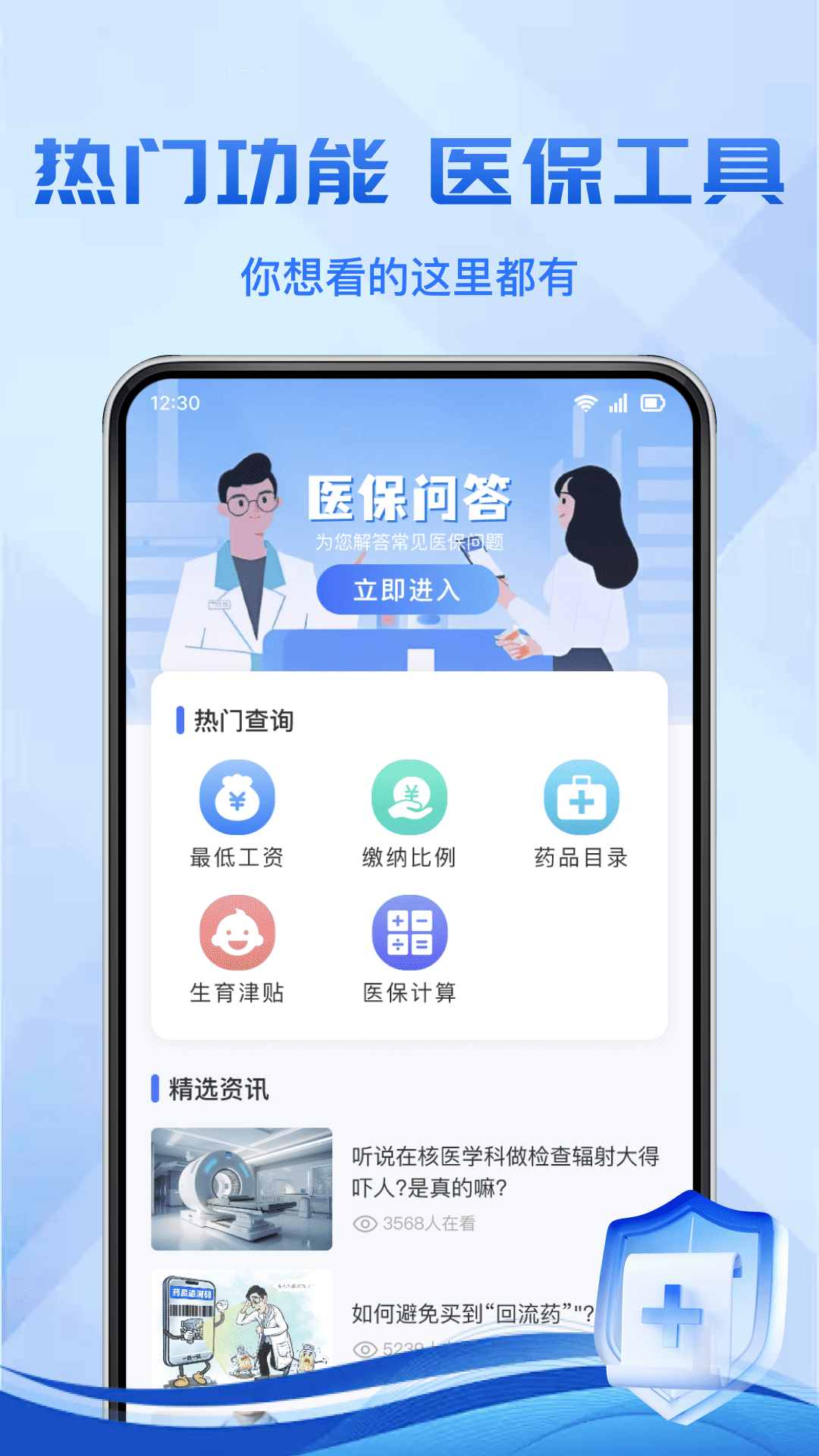 电子医保计算器app软件展示图1