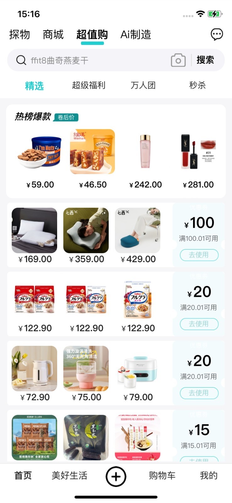 头号玩家app软件展示图4