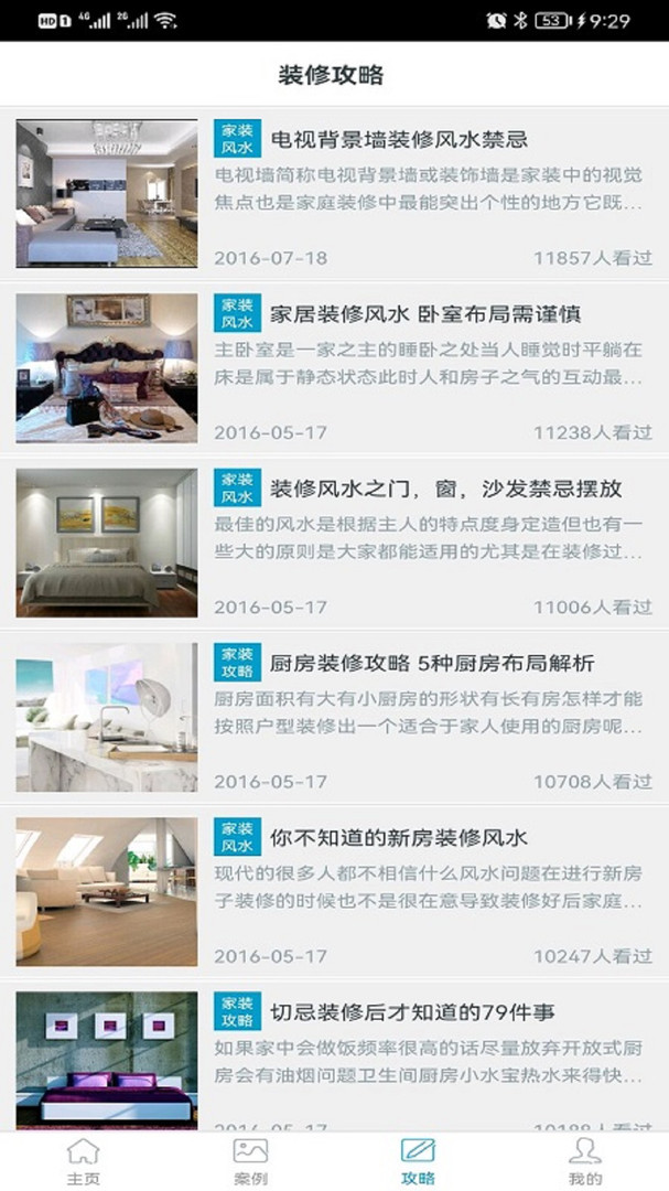 百姓家居app软件展示图3