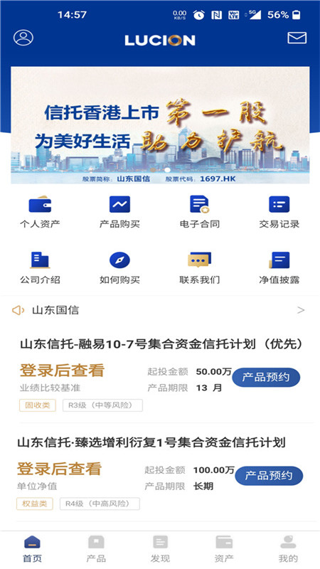山东国信app软件展示图1