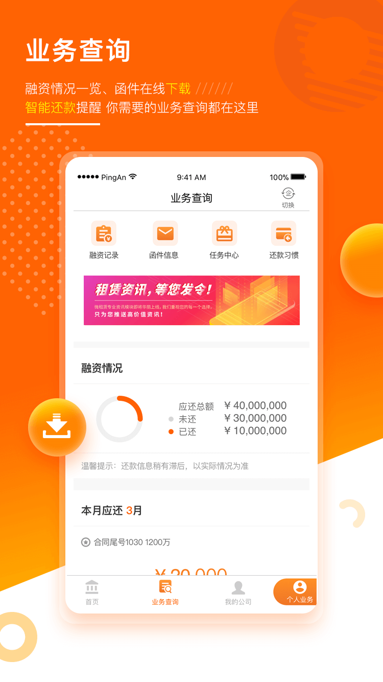 平安租赁app软件展示图4