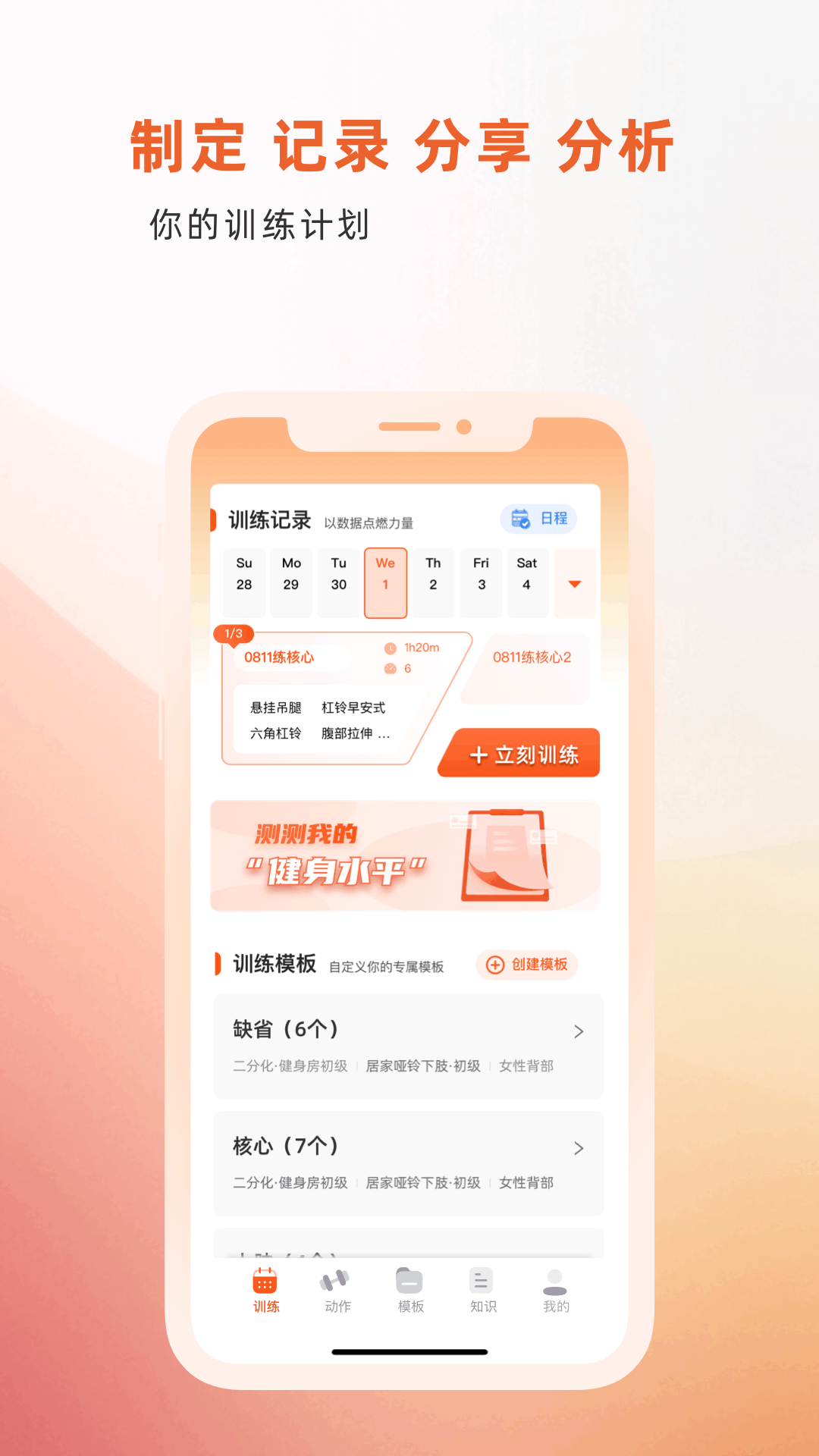 训练宝app软件展示图1