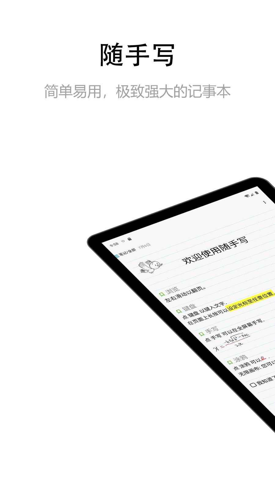 随手写app软件展示图1
