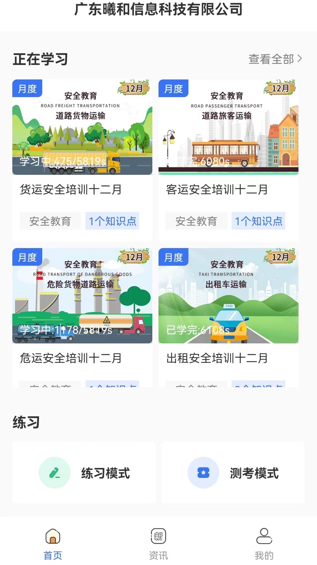星唯安全教育软件展示图2