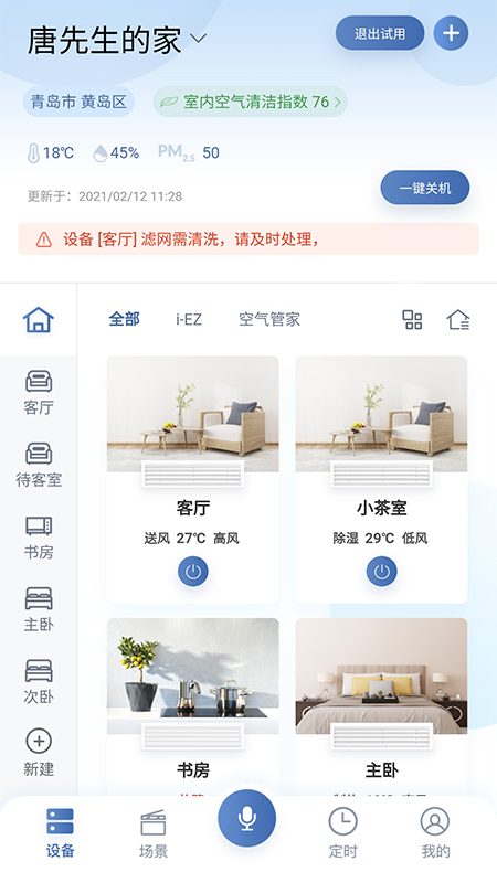 日立智家软件展示图1