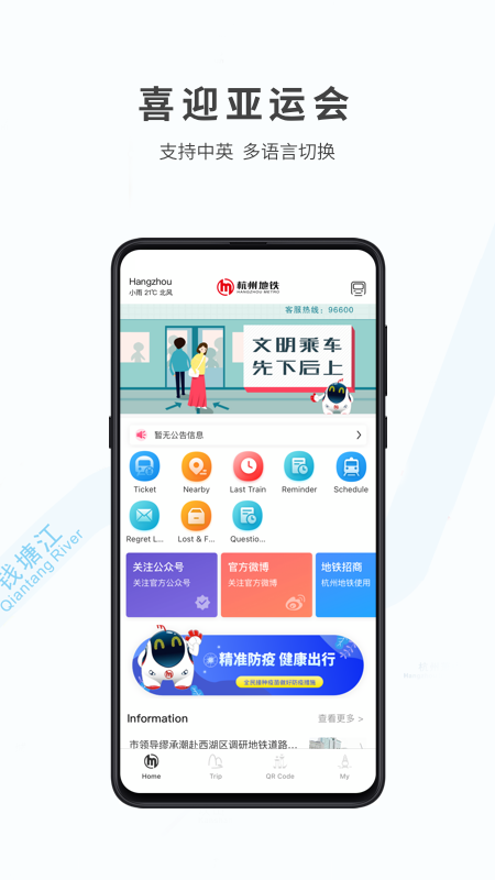 杭州地铁app软件展示图3
