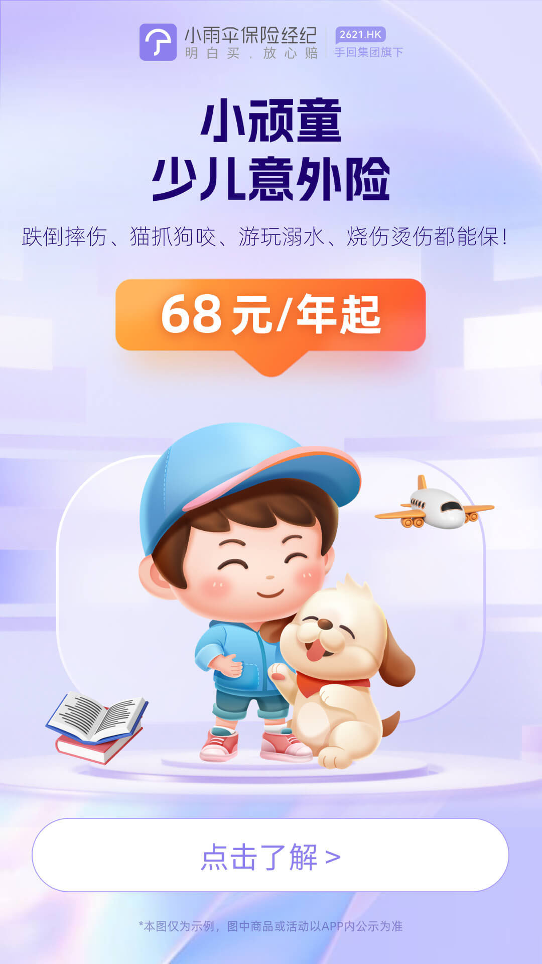 小雨伞app软件展示图1