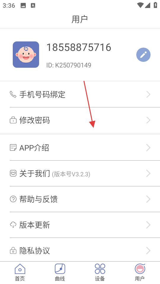 MY生长曲线app使用教程3