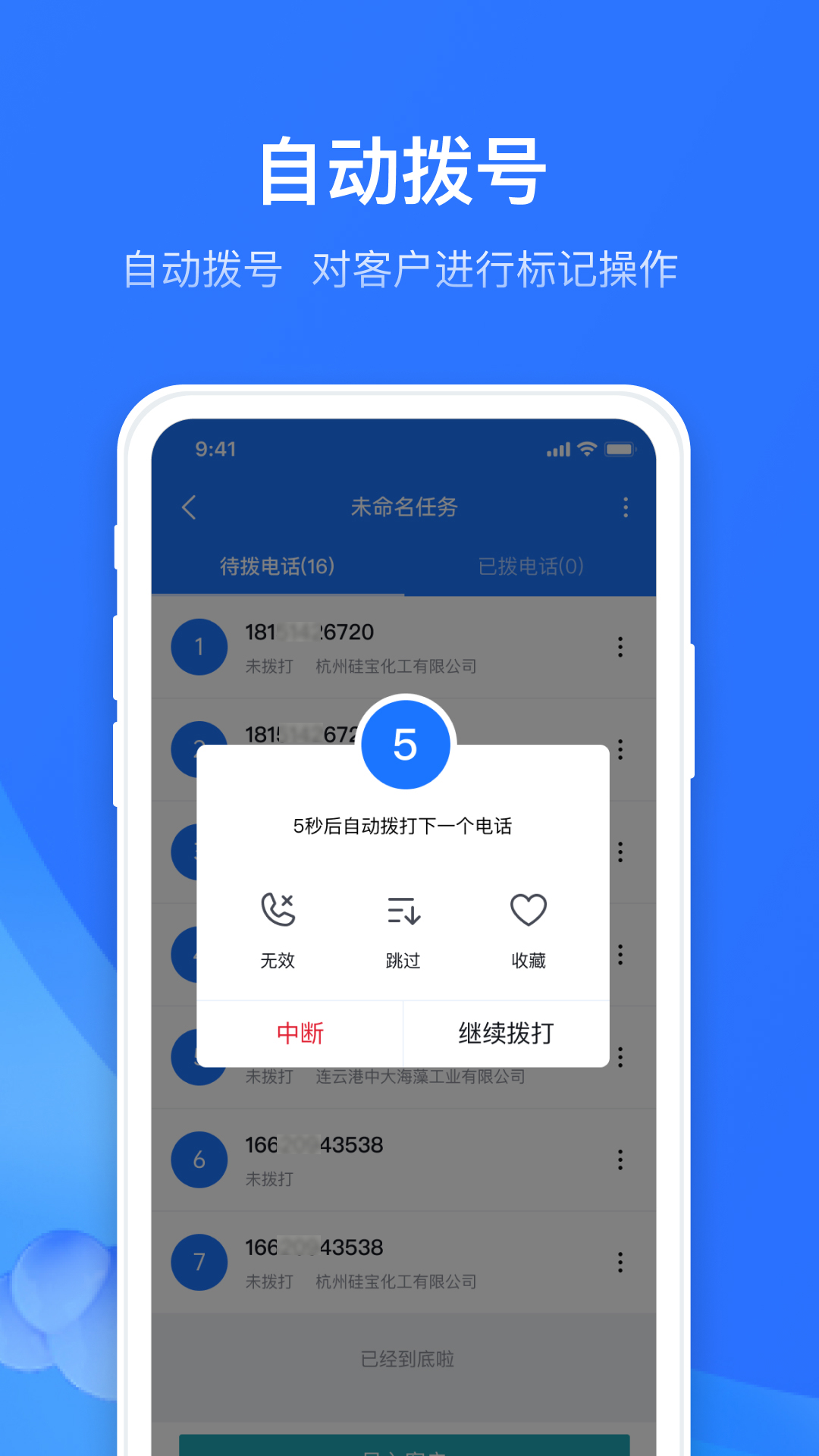 电销外呼助手软件展示图2
