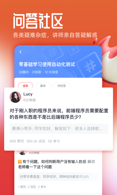 慕课网app软件展示图2