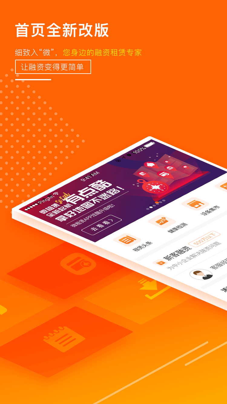 平安租赁app软件展示图1