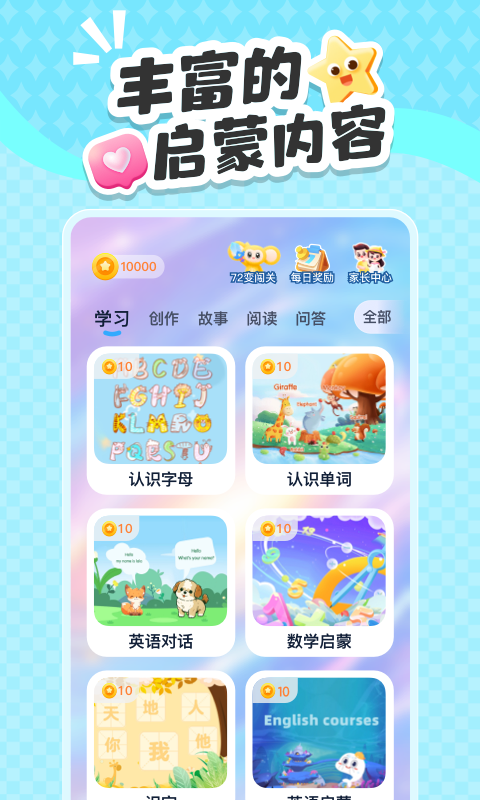 小金猴AI启蒙软件展示图1