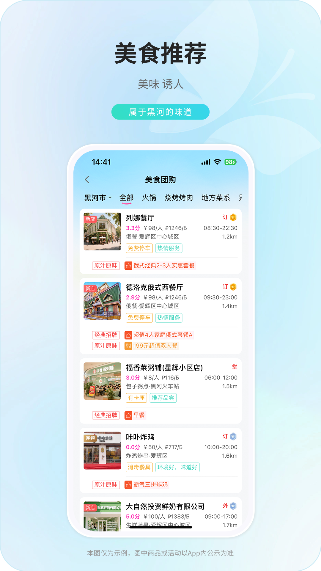 中俄通app软件展示图2