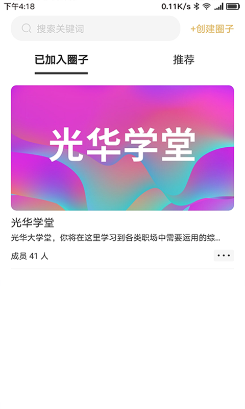 光华商学app软件展示图4