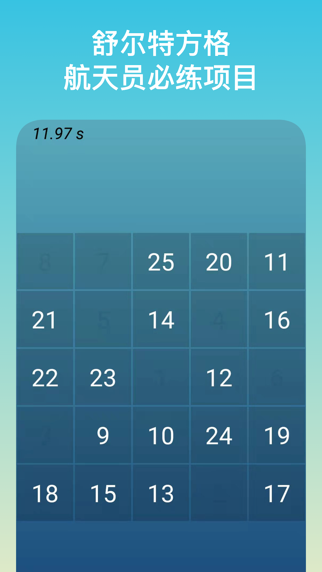 注意力训练app软件展示图4