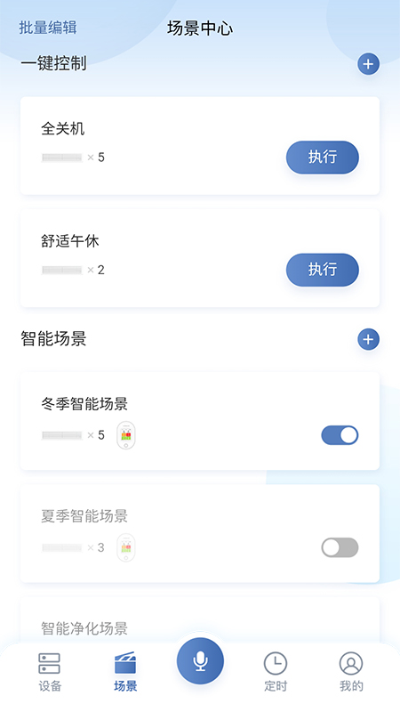 日立智家软件展示图3