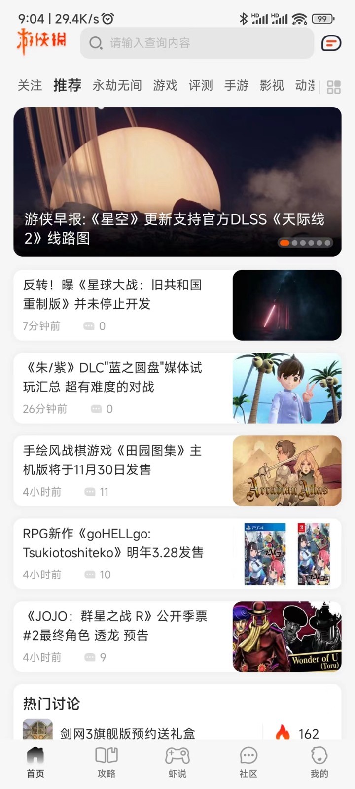 游侠网app软件展示图1