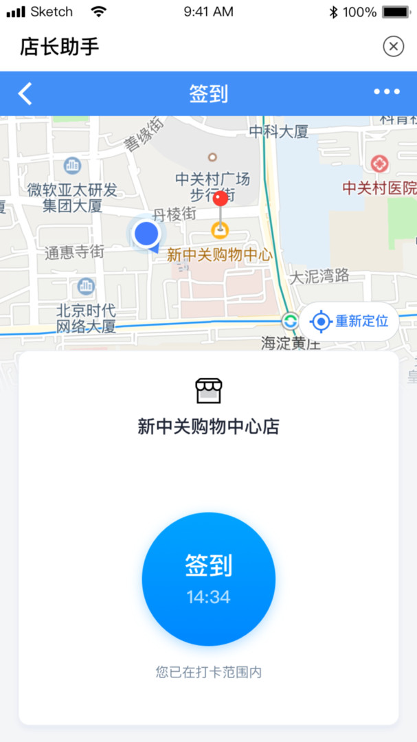 店长助手app软件展示图3