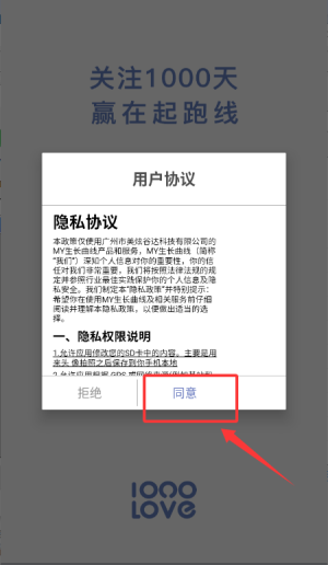 my生长曲线app注册方法1