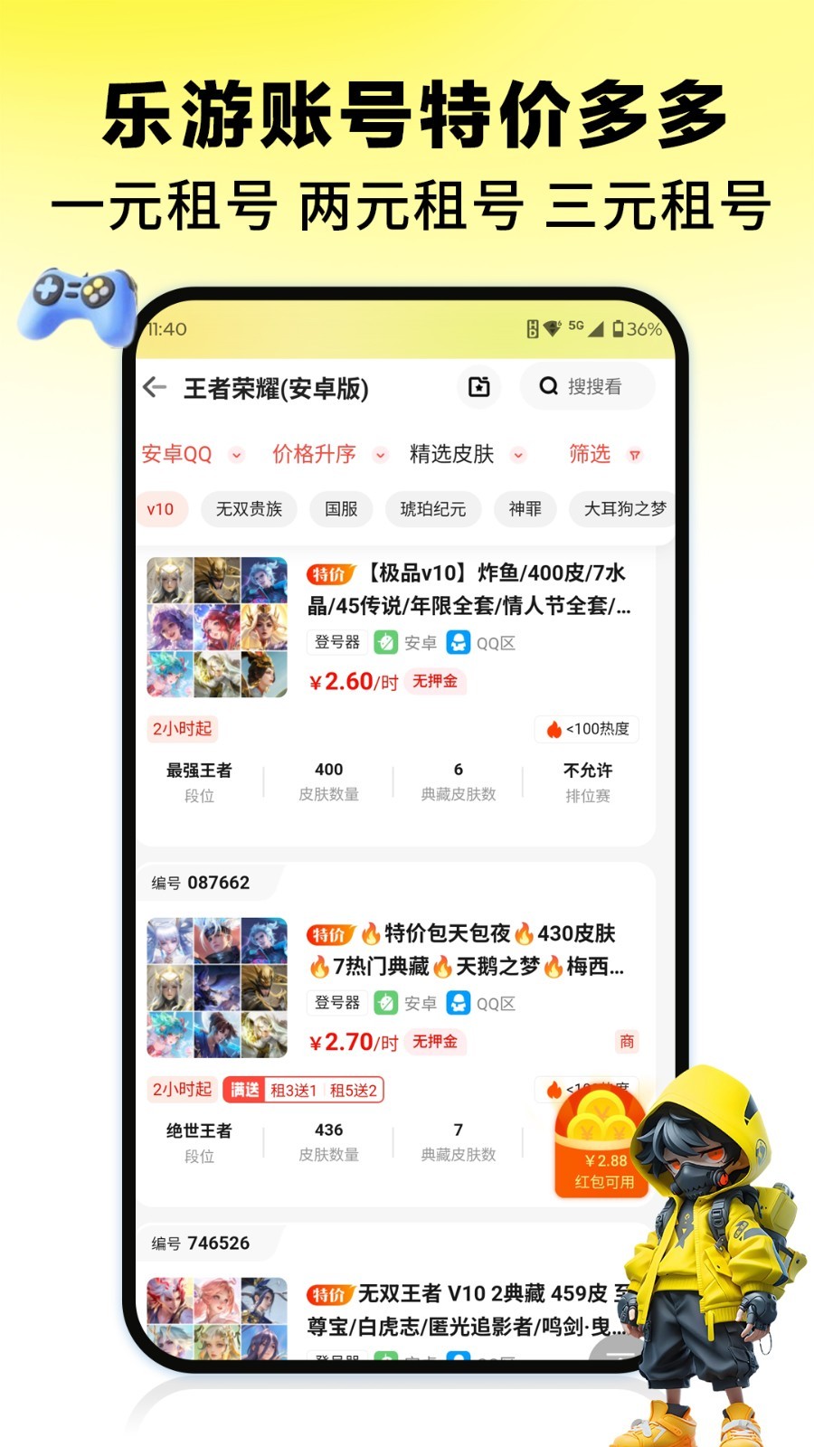 乐游租号软件展示图3