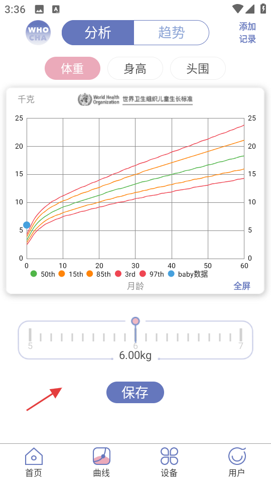 MY生长曲线app使用教程2