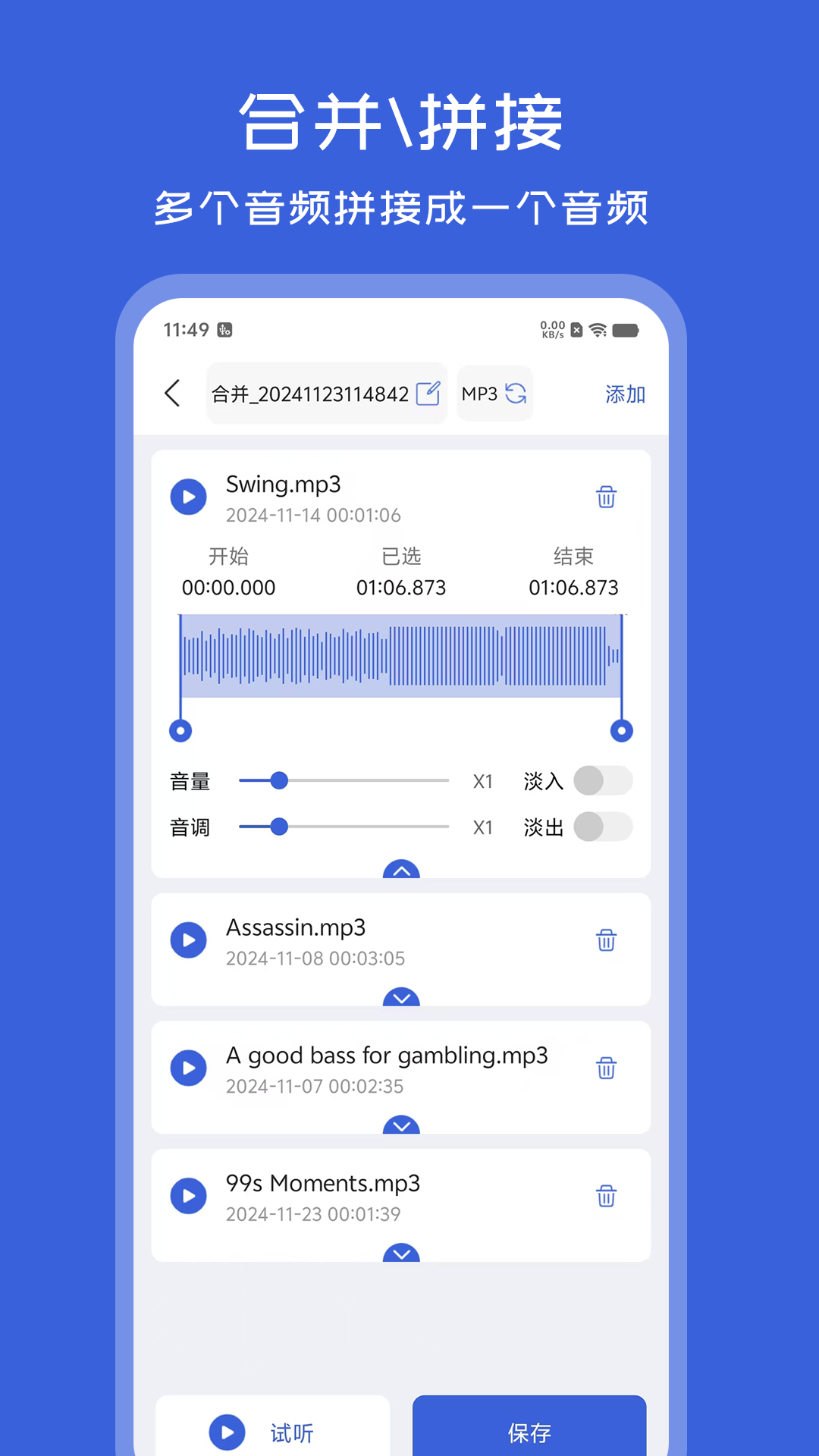 音频格式转换器app软件展示图2