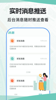 手机找人定位精灵app软件展示图4