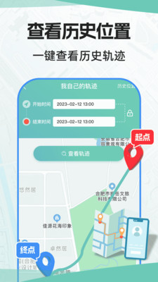 手机找人定位精灵app软件展示图2
