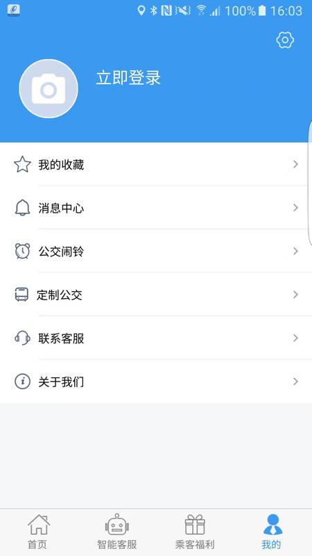 吉林行app软件展示图4