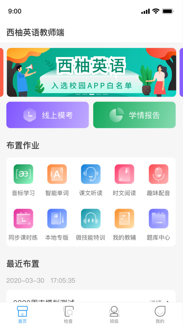 XIYOU英语教师端展示图1