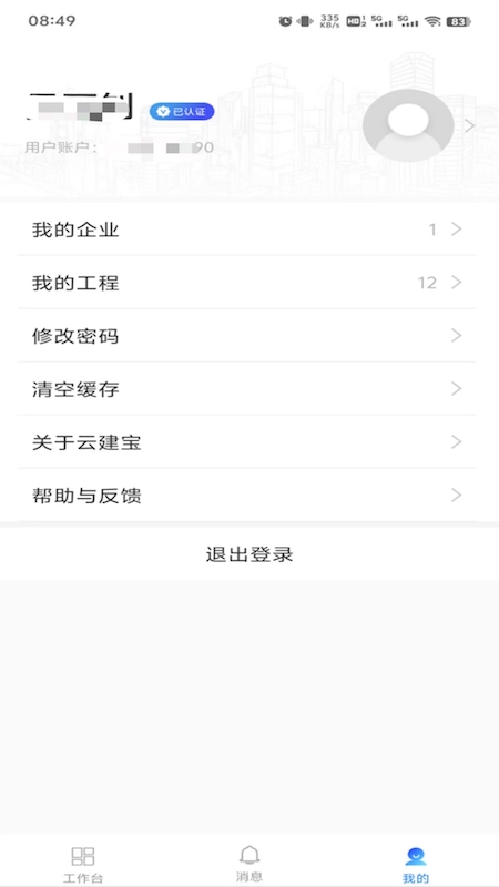 云建宝企业版软件展示图3