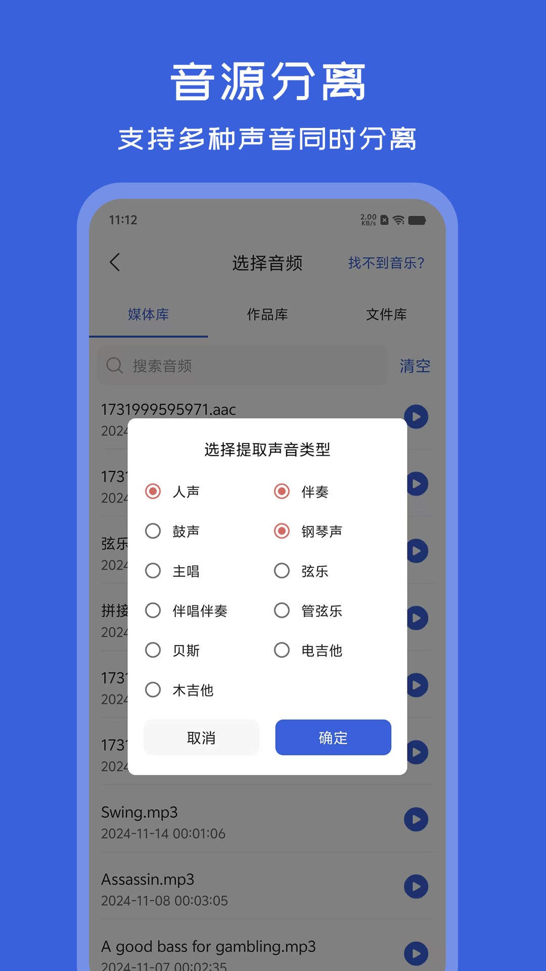 音频格式转换器app软件展示图3