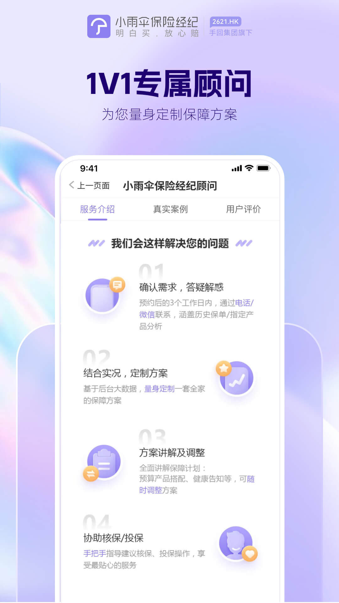 小雨伞app软件展示图4